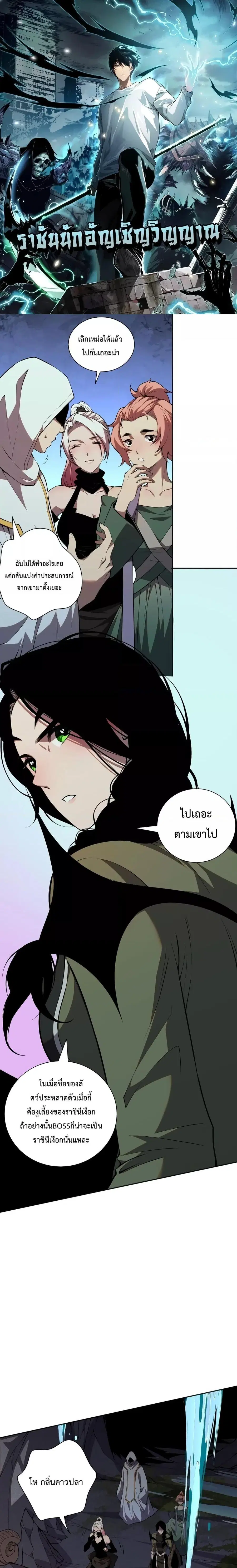 Disastrous Necromancer ตอนที่ 19 หน้า 1