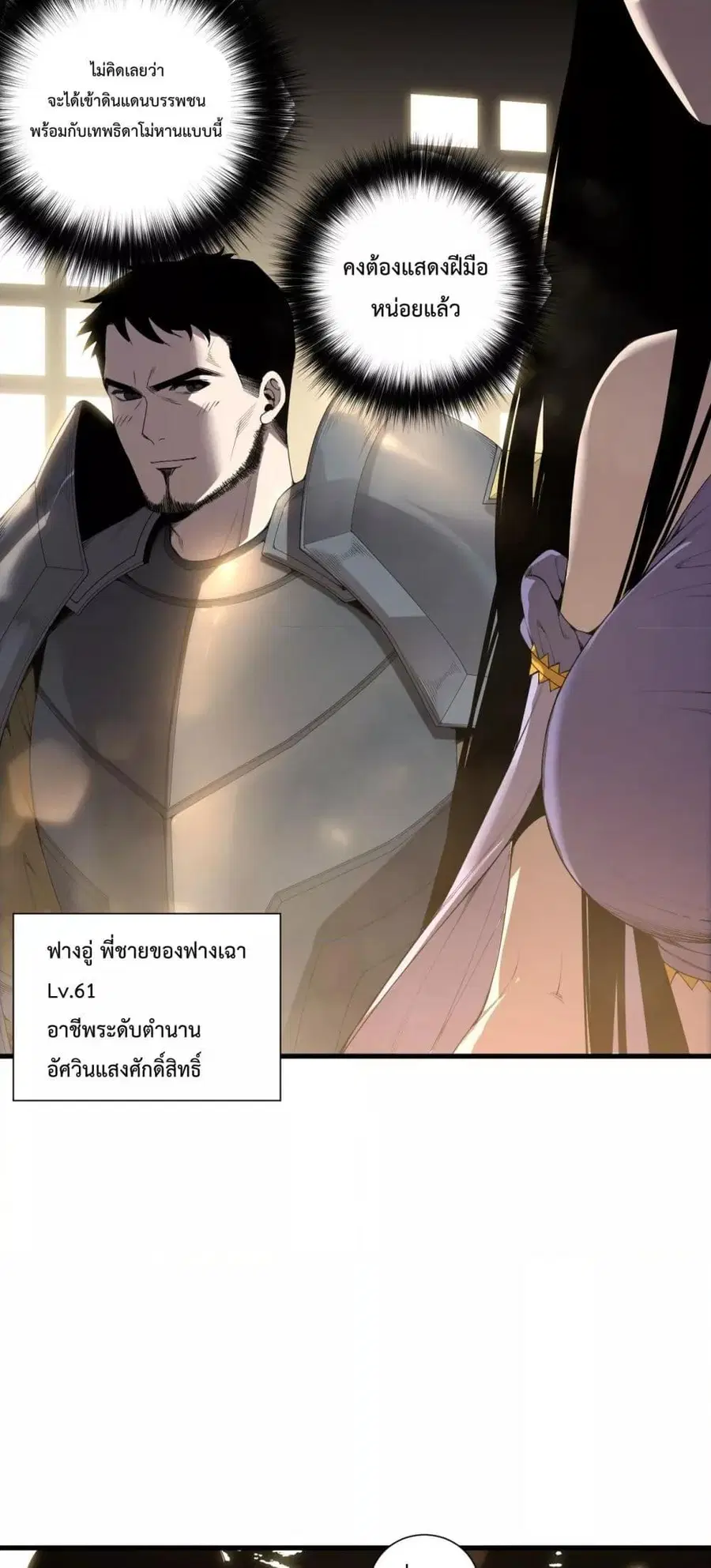 Disastrous Necromancer ตอนที่ 190 หน้า 2