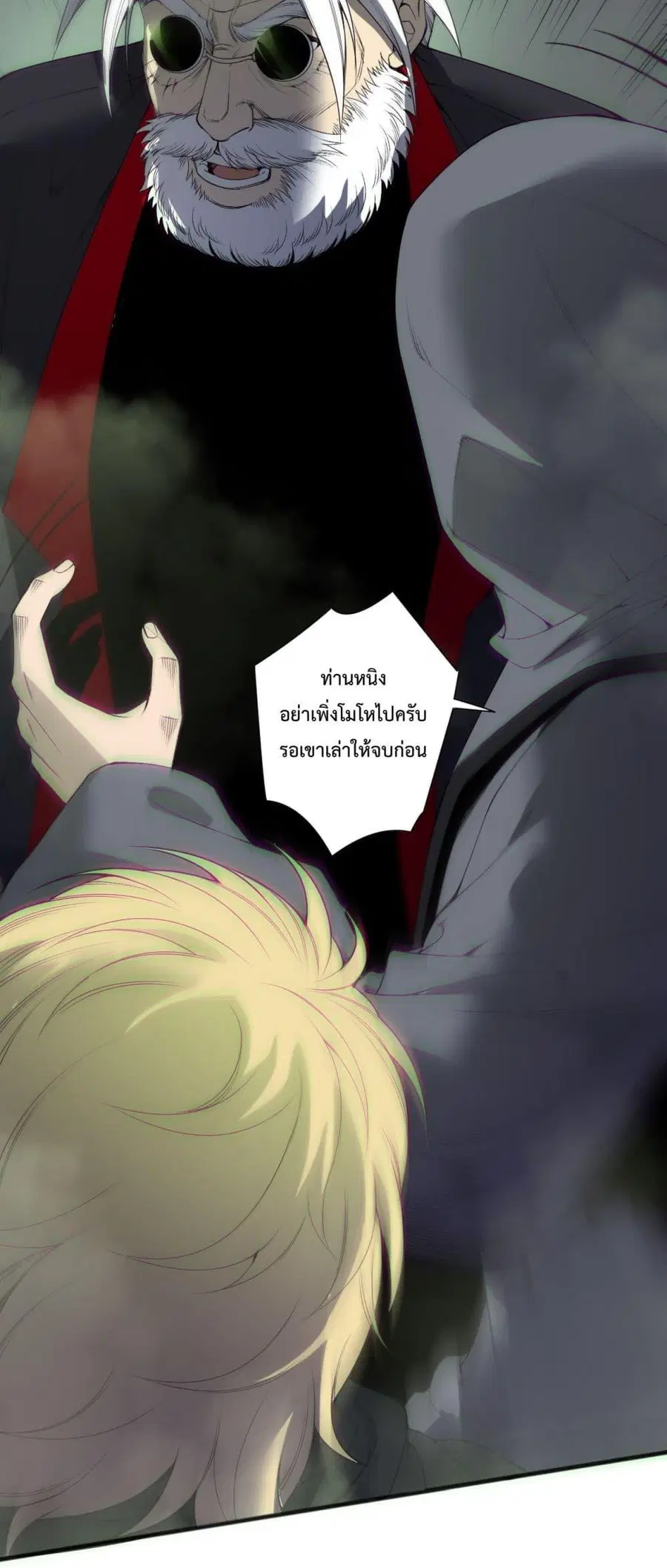 Disastrous Necromancer ตอนที่ 194 หน้า 3