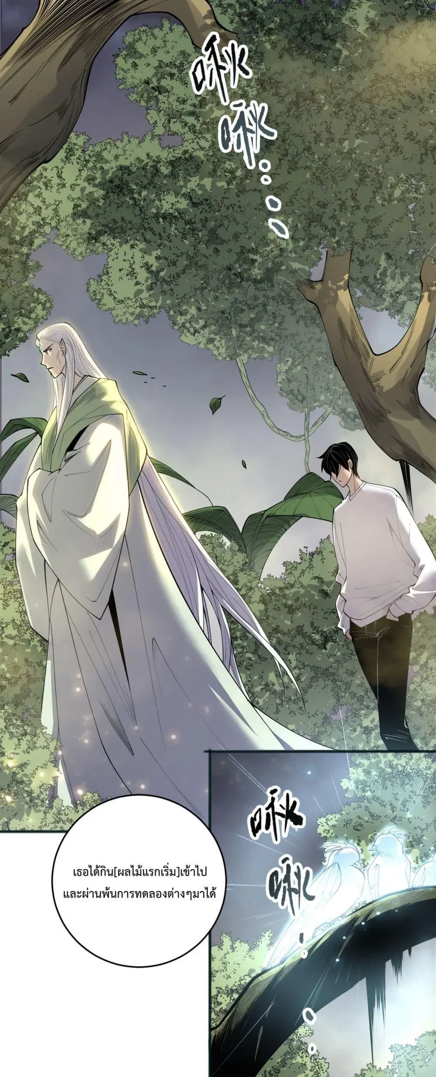 Disastrous Necromancer ตอนที่ 195 หน้า 2