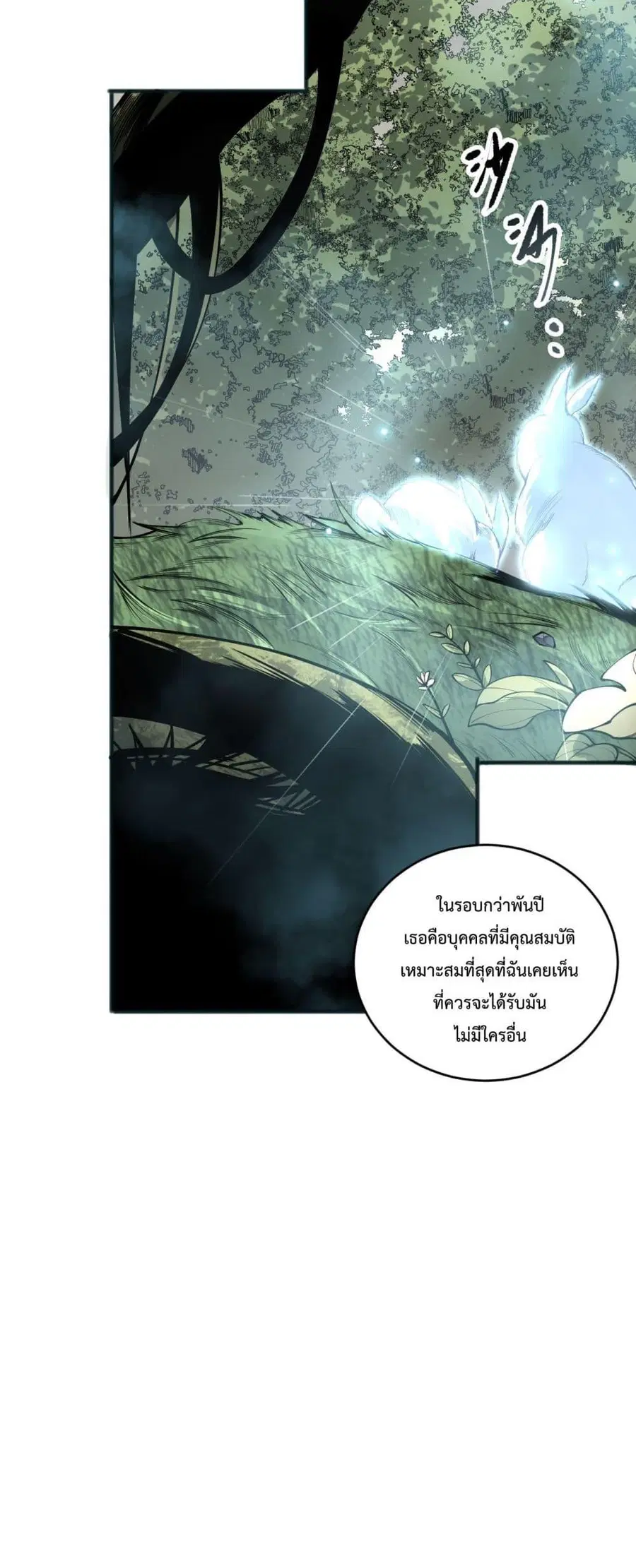 Disastrous Necromancer ตอนที่ 195 หน้า 3