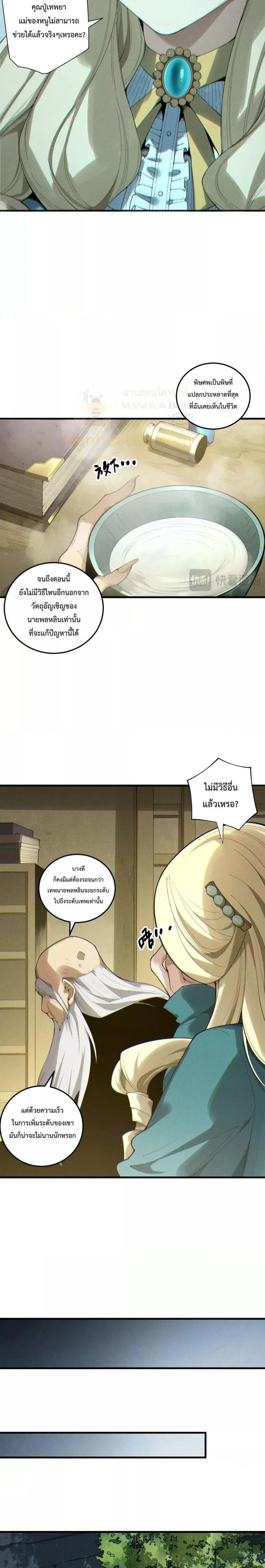 Disastrous Necromancer ตอนที่ 197 หน้า 3