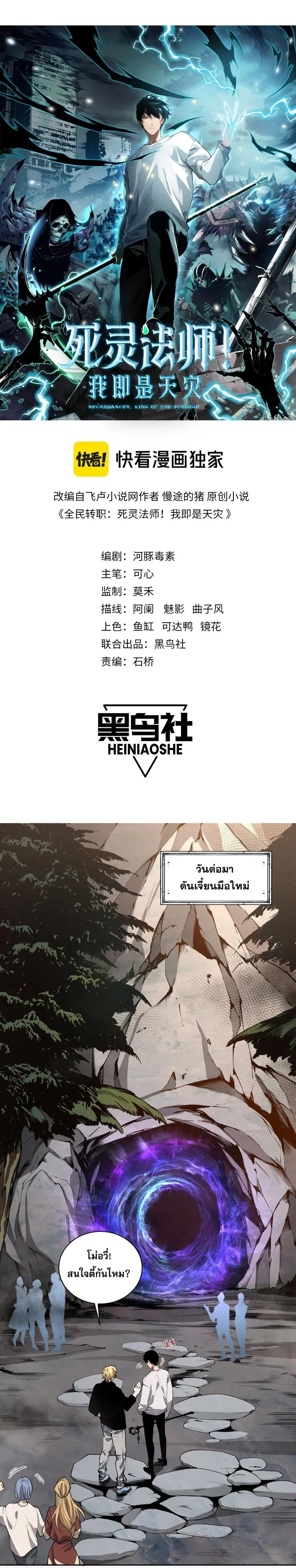 Disastrous Necromancer ตอนที่ 2 หน้า 1