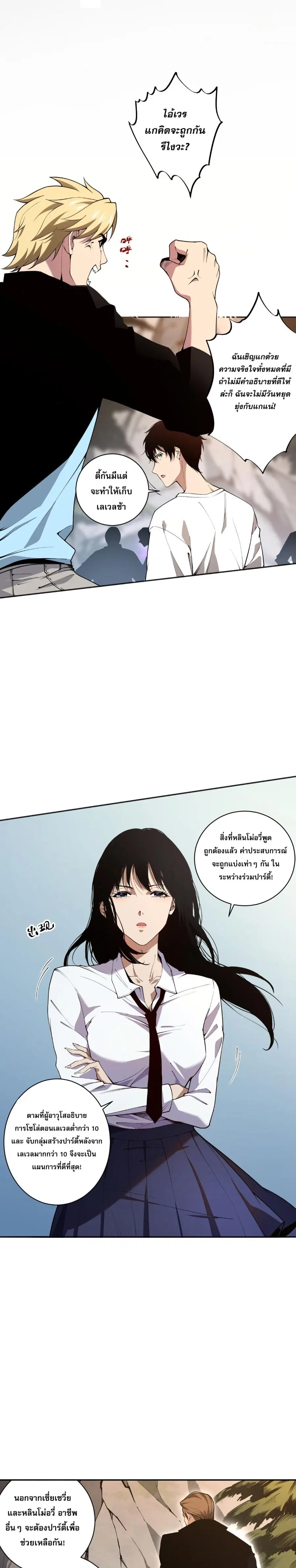 Disastrous Necromancer ตอนที่ 2 หน้า 2
