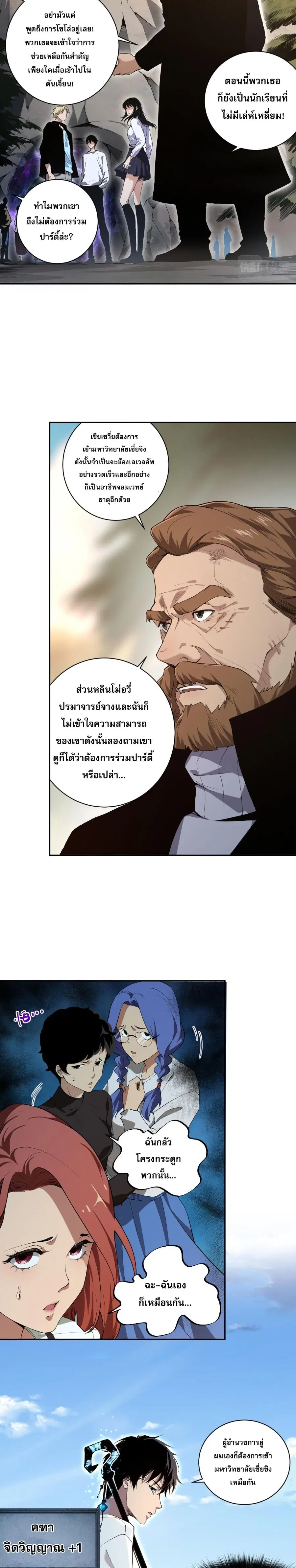 Disastrous Necromancer ตอนที่ 2 หน้า 3
