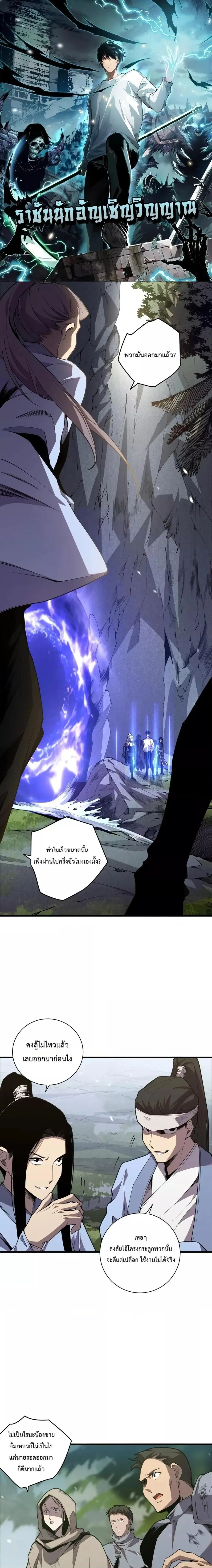 Disastrous Necromancer ตอนที่ 20 หน้า 1