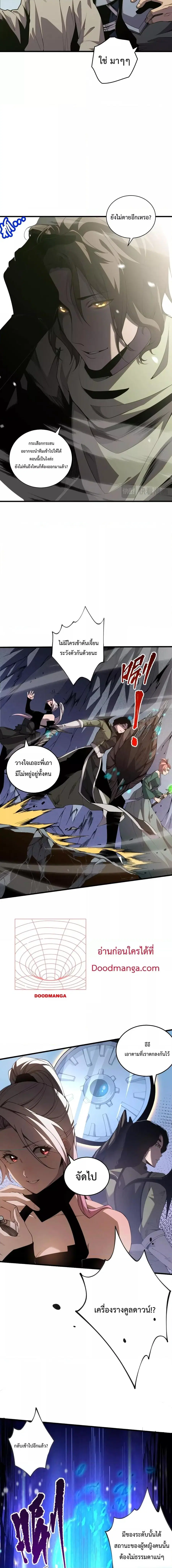 Disastrous Necromancer ตอนที่ 20 หน้า 2