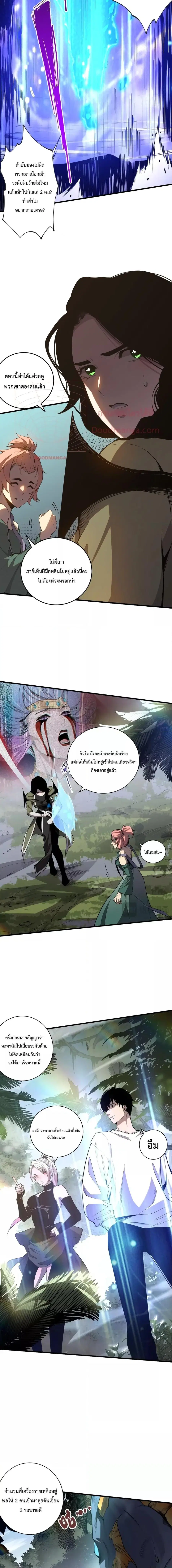 Disastrous Necromancer ตอนที่ 20 หน้า 3