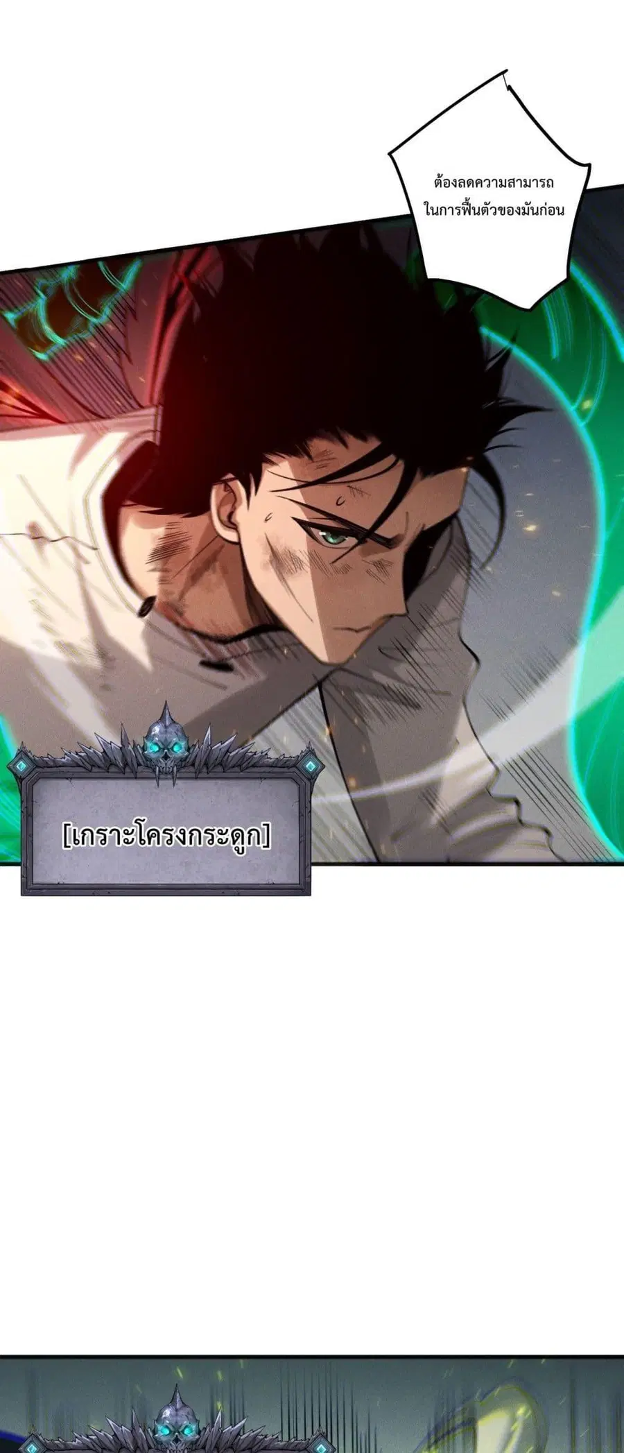 Disastrous Necromancer ตอนที่ 200 หน้า 3
