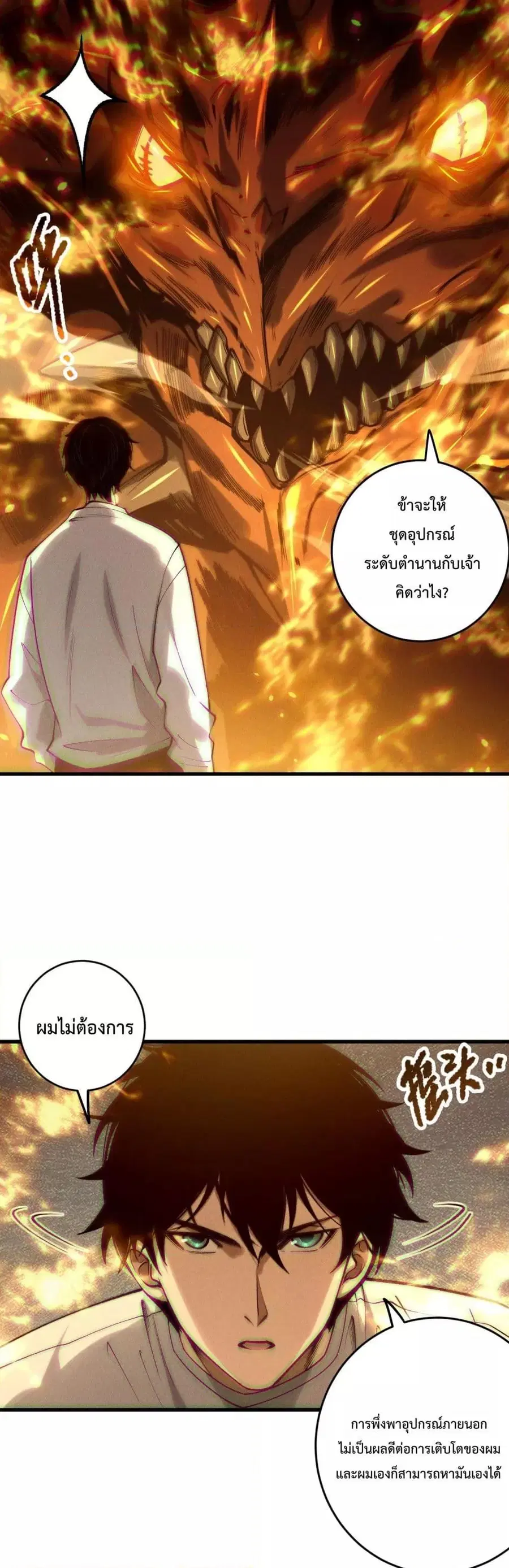 Disastrous Necromancer ตอนที่ 206 หน้า 2
