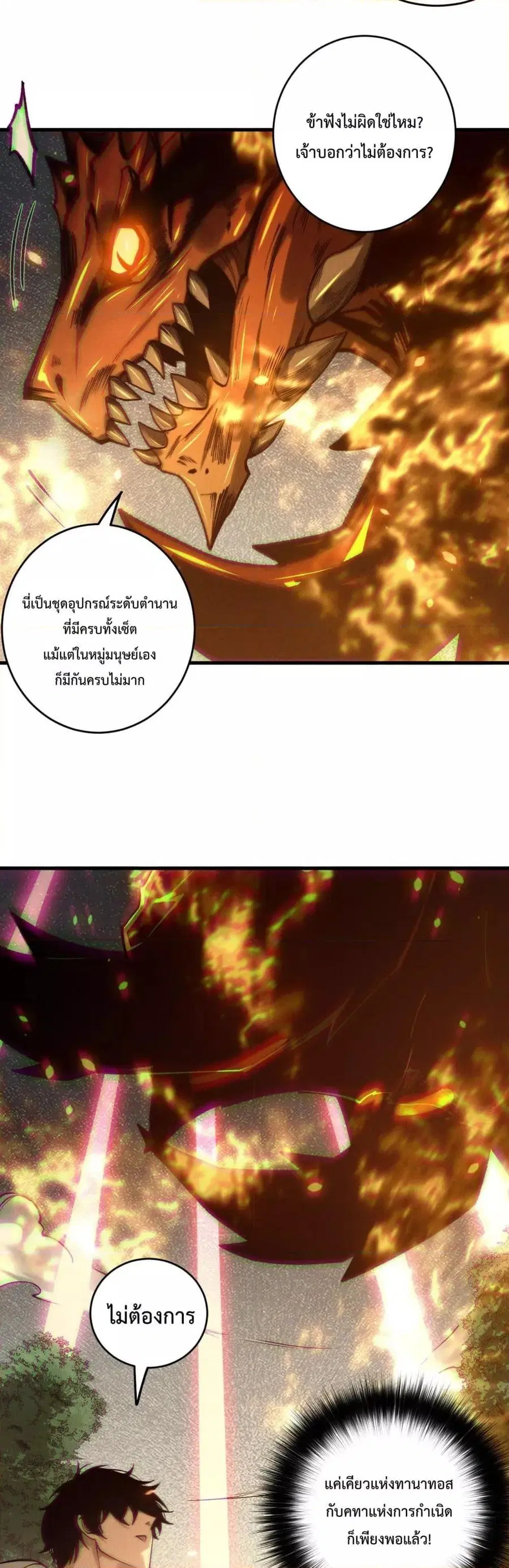 Disastrous Necromancer ตอนที่ 206 หน้า 3