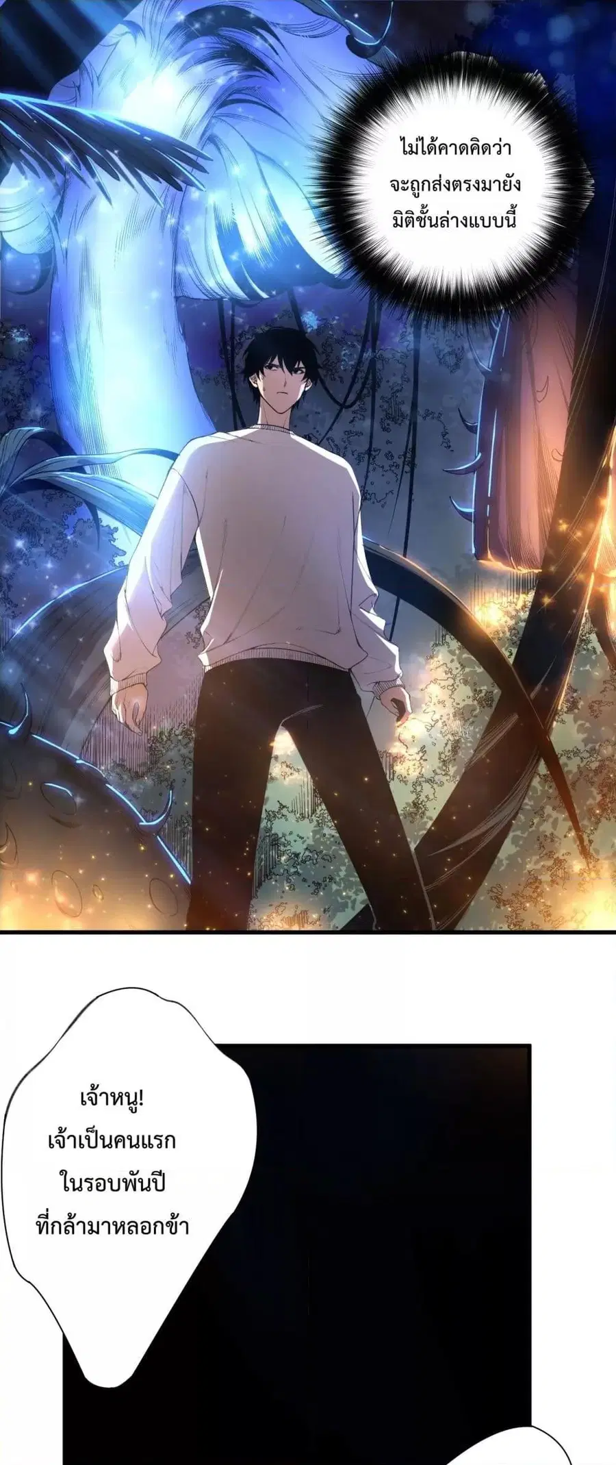 Disastrous Necromancer ตอนที่ 207 หน้า 2