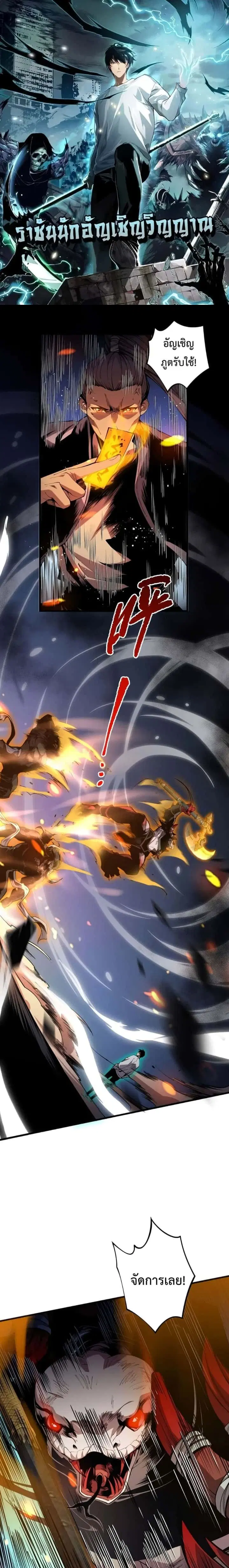 Disastrous Necromancer ตอนที่ 21 หน้า 1