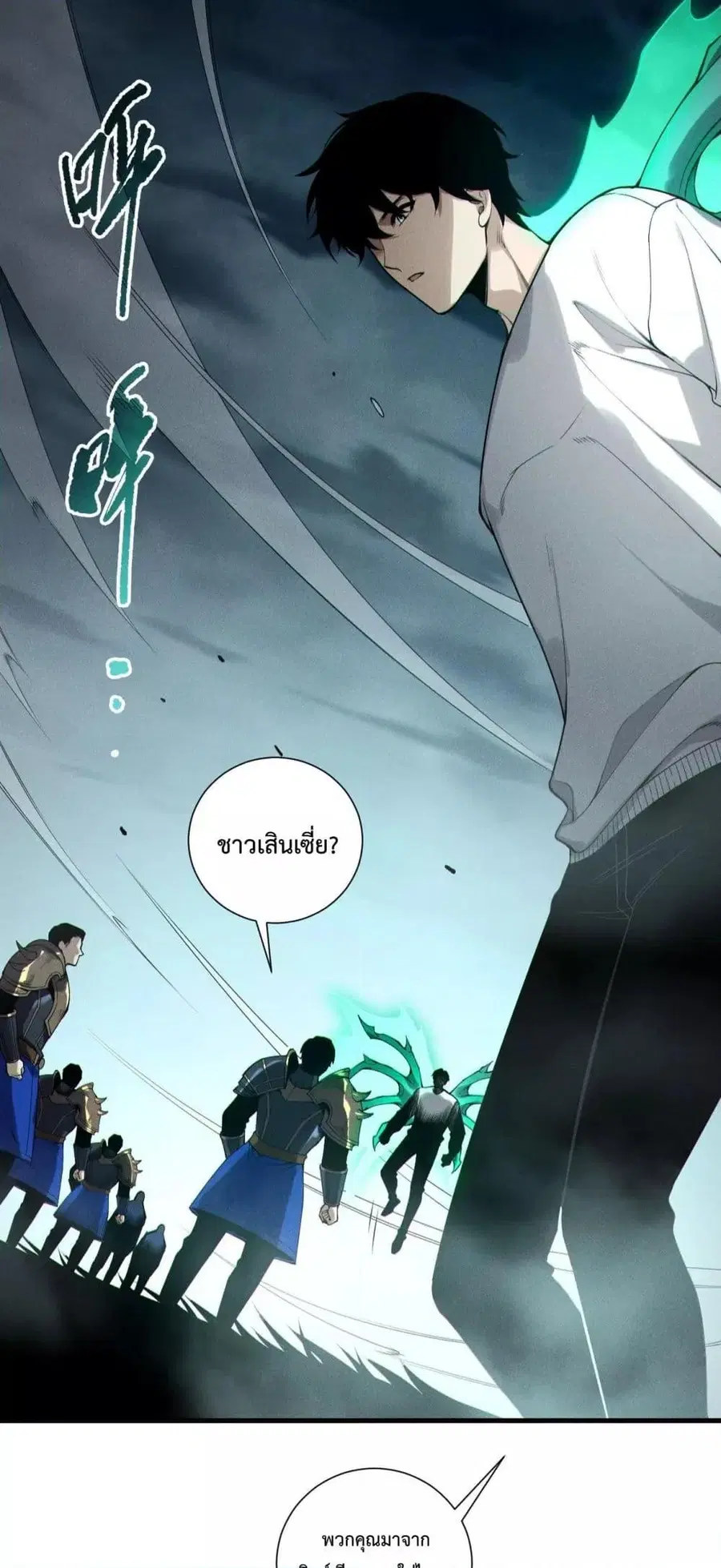 Disastrous Necromancer ตอนที่ 212 หน้า 2