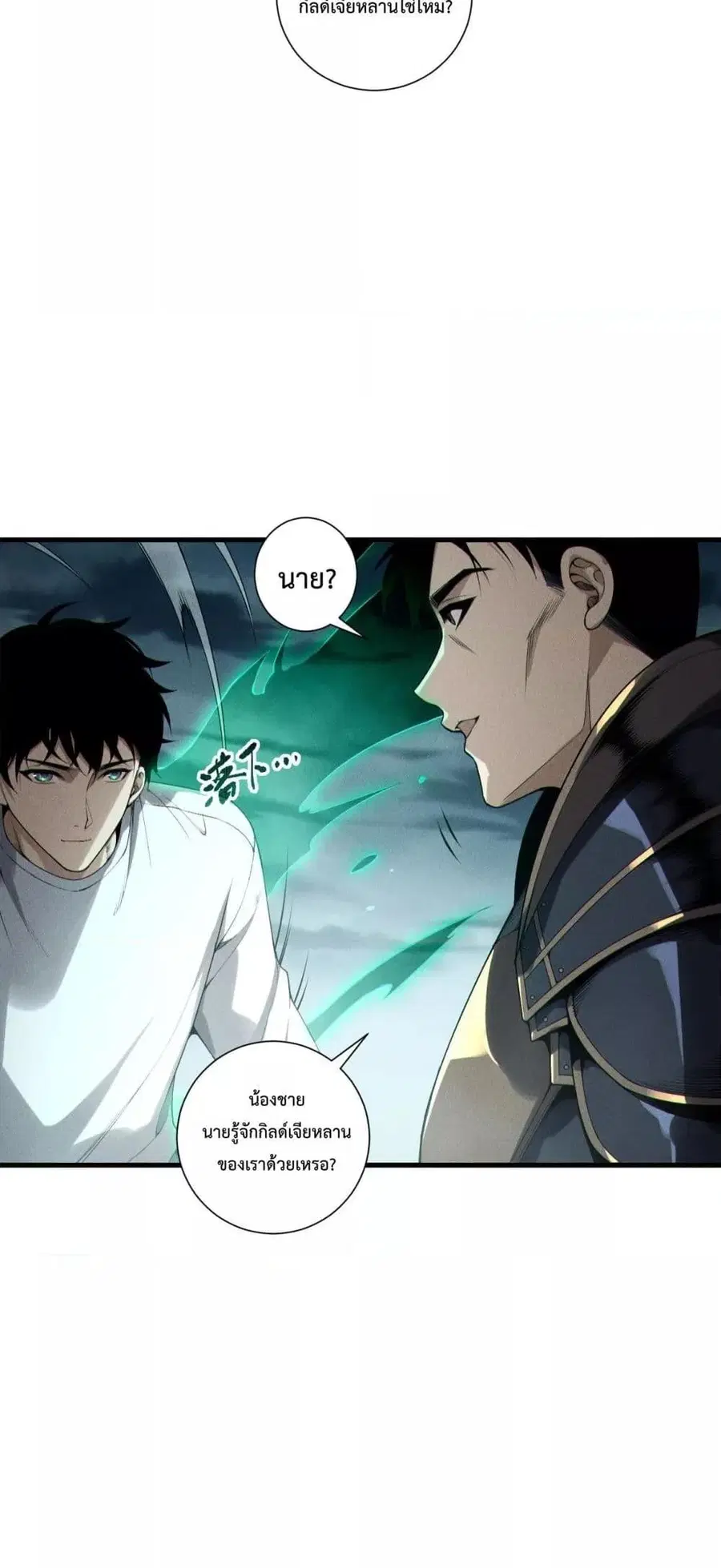 Disastrous Necromancer ตอนที่ 212 หน้า 3