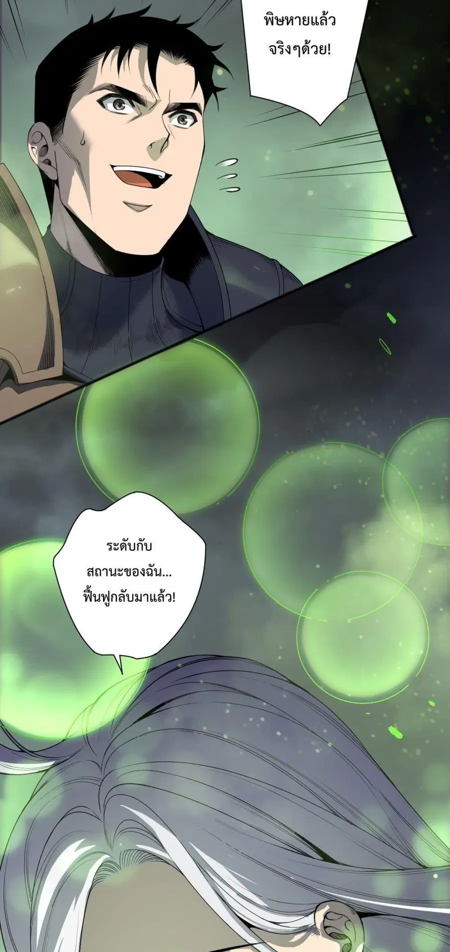 Disastrous Necromancer ตอนที่ 215 หน้า 3