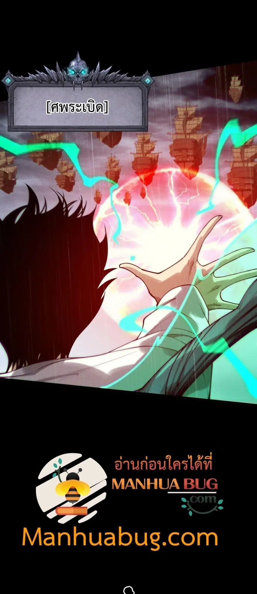 Disastrous Necromancer ตอนที่ 219 หน้า 3