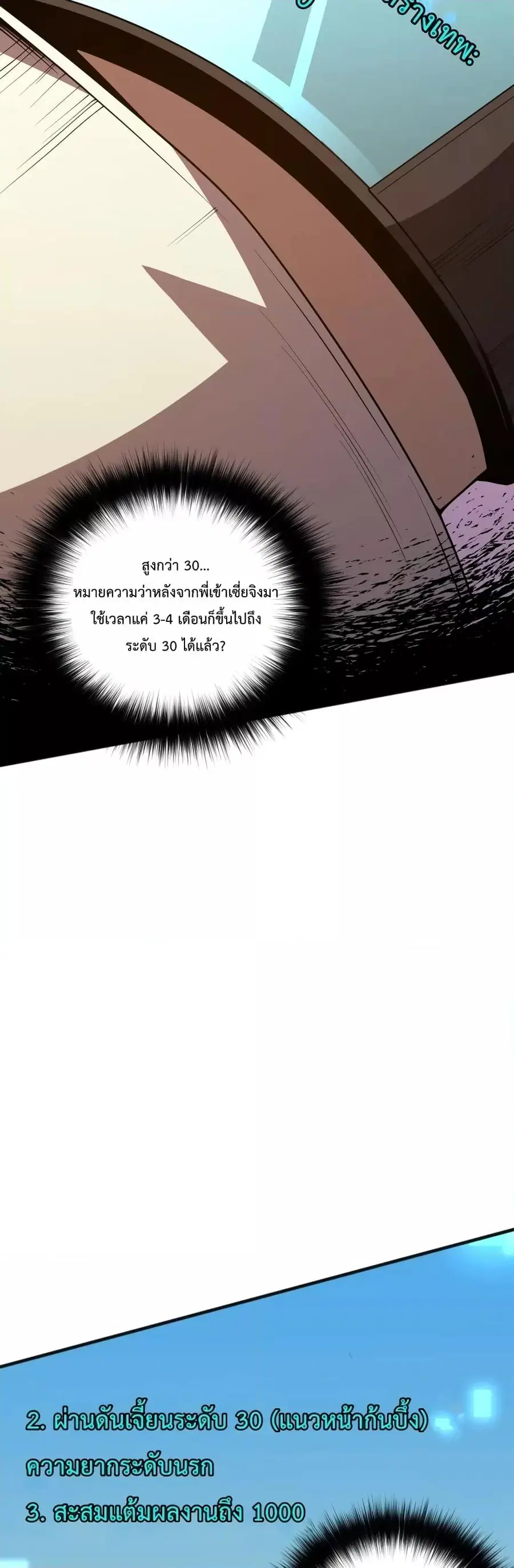 Disastrous Necromancer ตอนที่ 22 หน้า 3