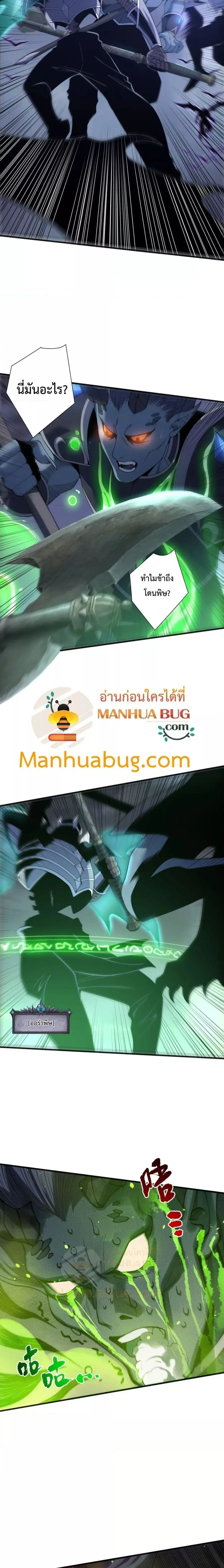Disastrous Necromancer ตอนที่ 228 หน้า 2