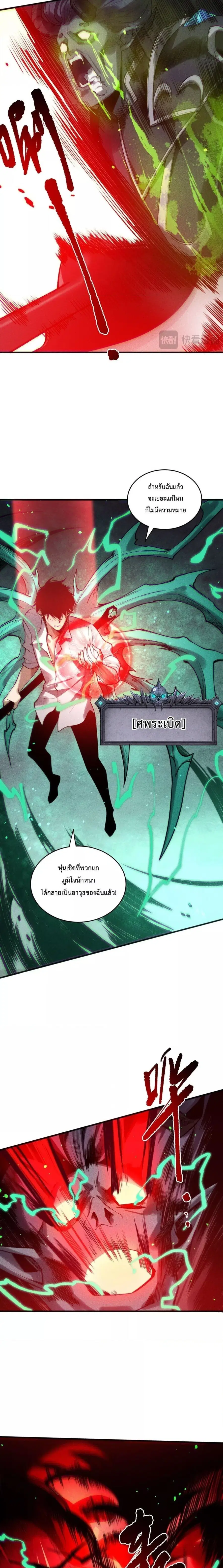 Disastrous Necromancer ตอนที่ 228 หน้า 3