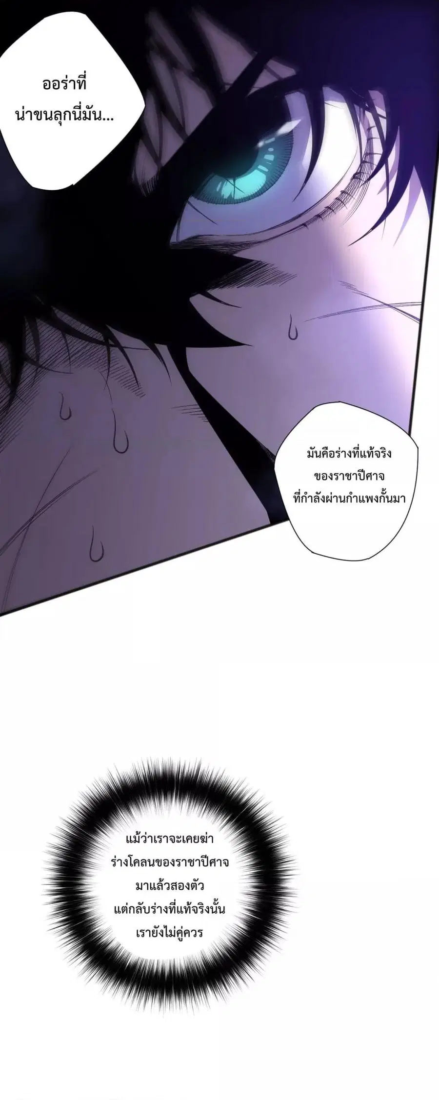 Disastrous Necromancer ตอนที่ 229 หน้า 2