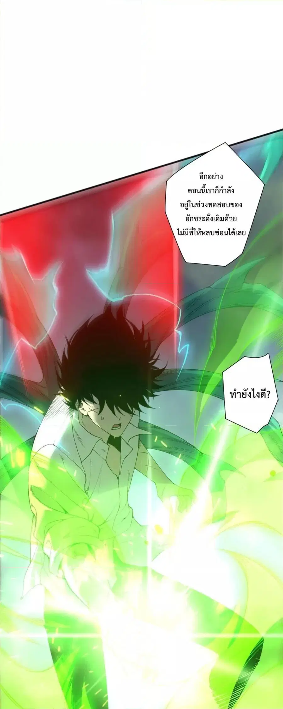 Disastrous Necromancer ตอนที่ 229 หน้า 3