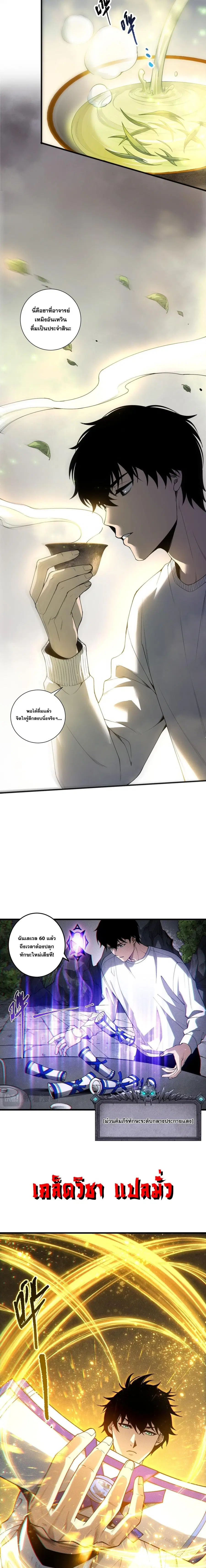 Disastrous Necromancer ตอนที่ 246 หน้า 2