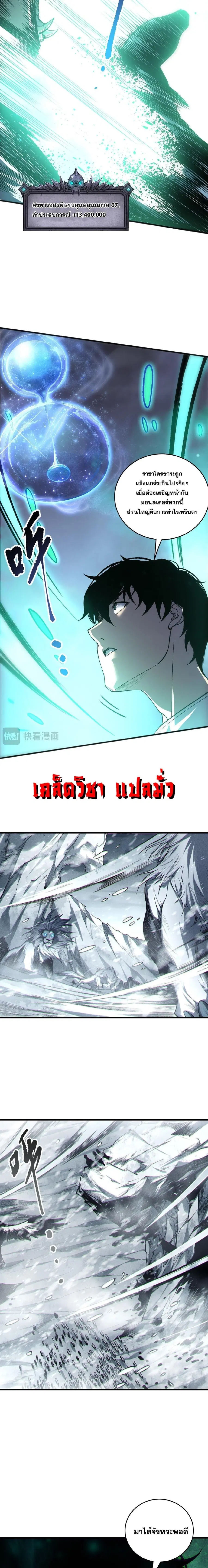 Disastrous Necromancer ตอนที่ 247 หน้า 2