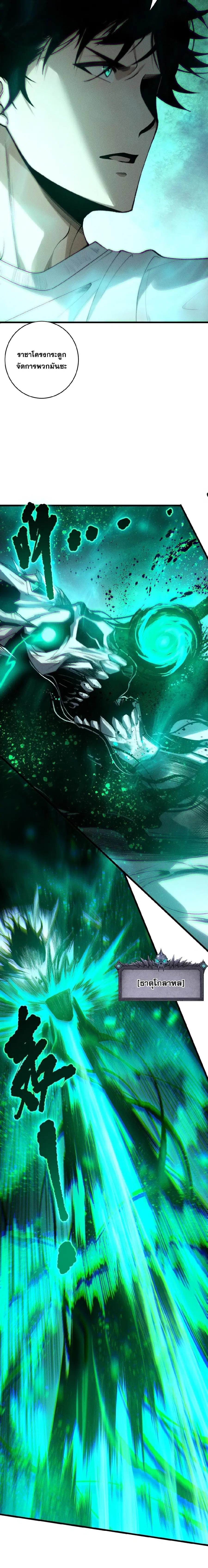 Disastrous Necromancer ตอนที่ 247 หน้า 3