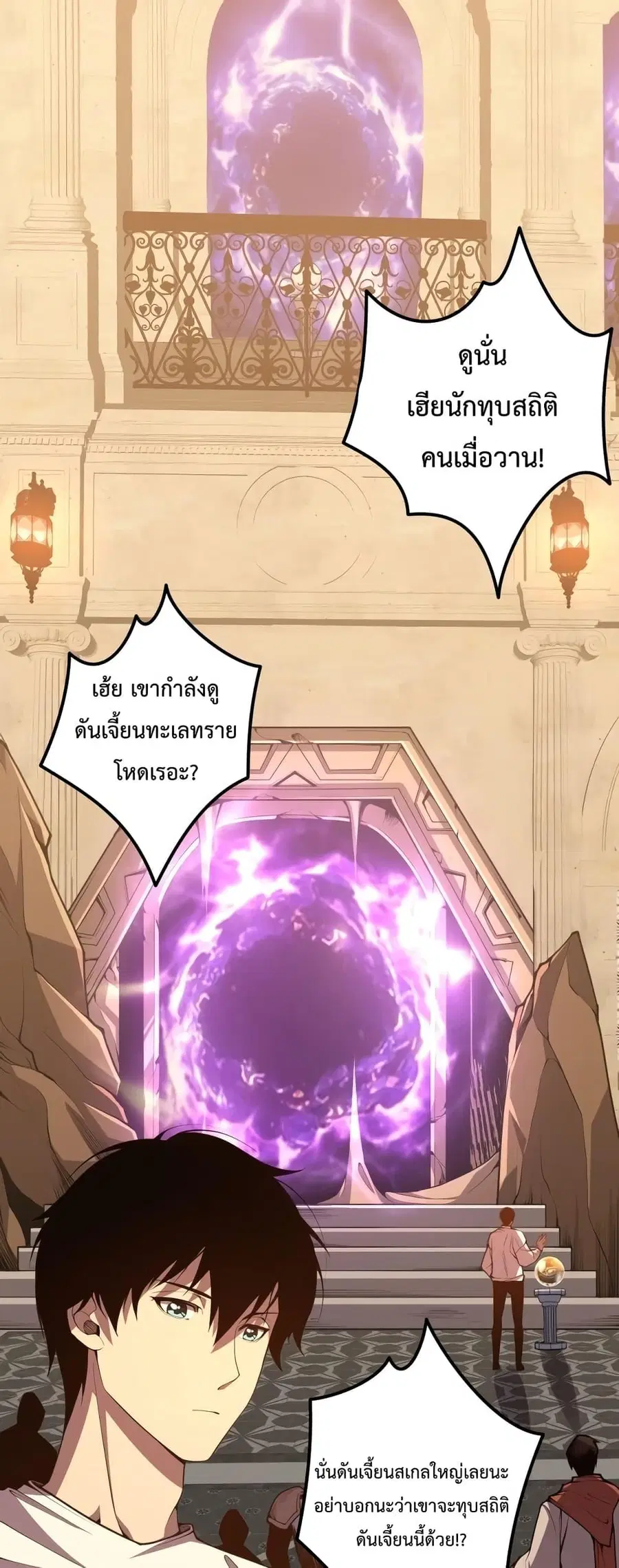 Disastrous Necromancer ตอนที่ 25 หน้า 2