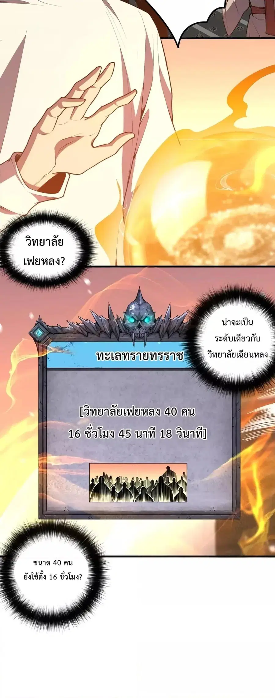 Disastrous Necromancer ตอนที่ 25 หน้า 3