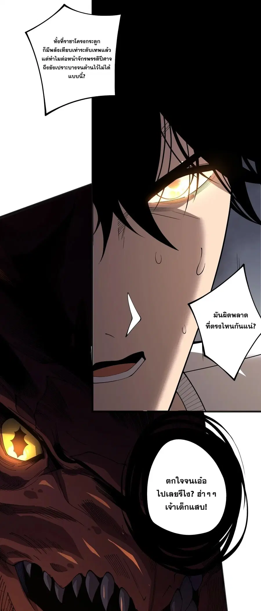 Disastrous Necromancer ตอนที่ 250 หน้า 1