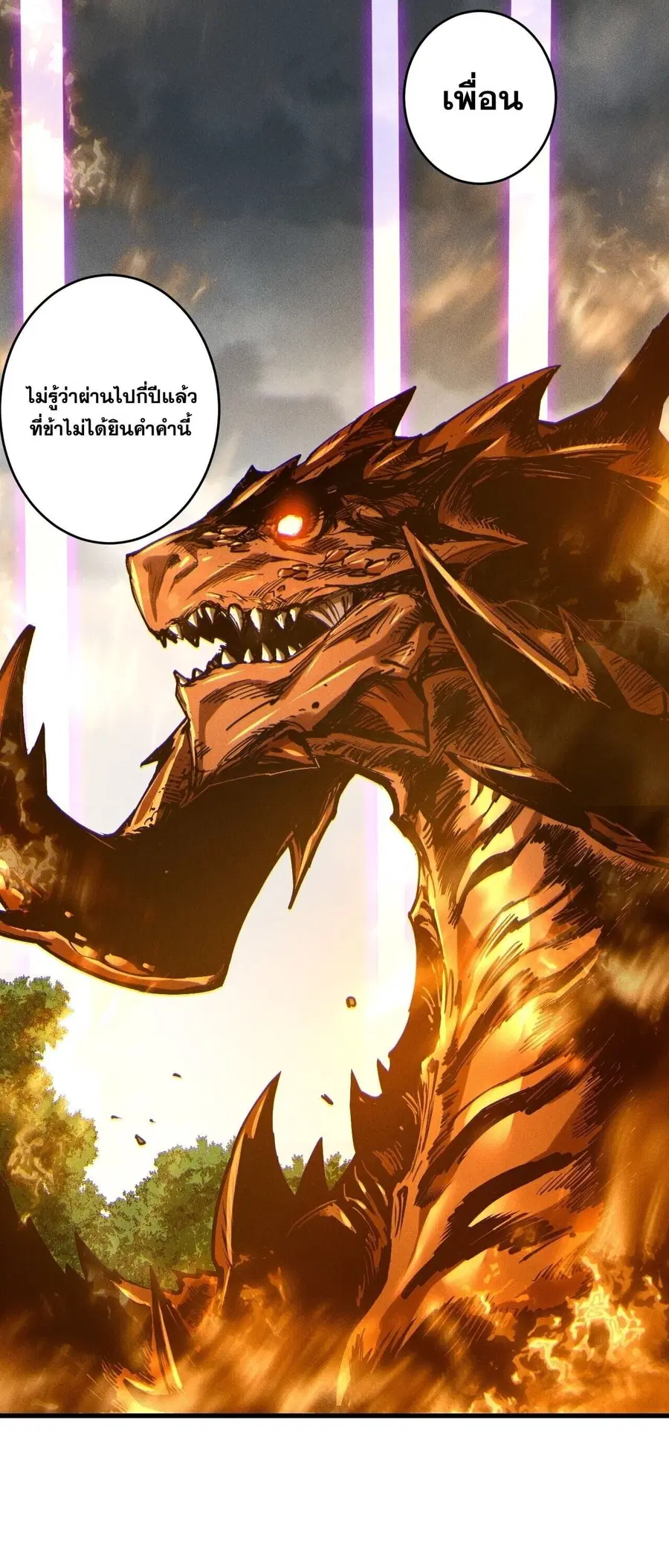 Disastrous Necromancer ตอนที่ 251 หน้า 1