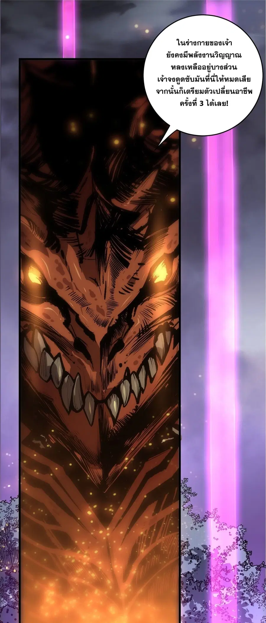 Disastrous Necromancer ตอนที่ 252 หน้า 1