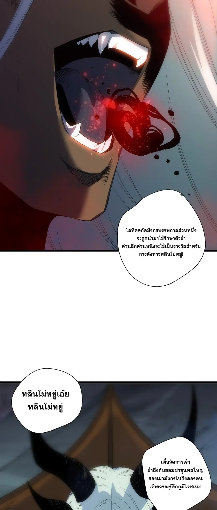 Disastrous Necromancer ตอนที่ 256 หน้า 2