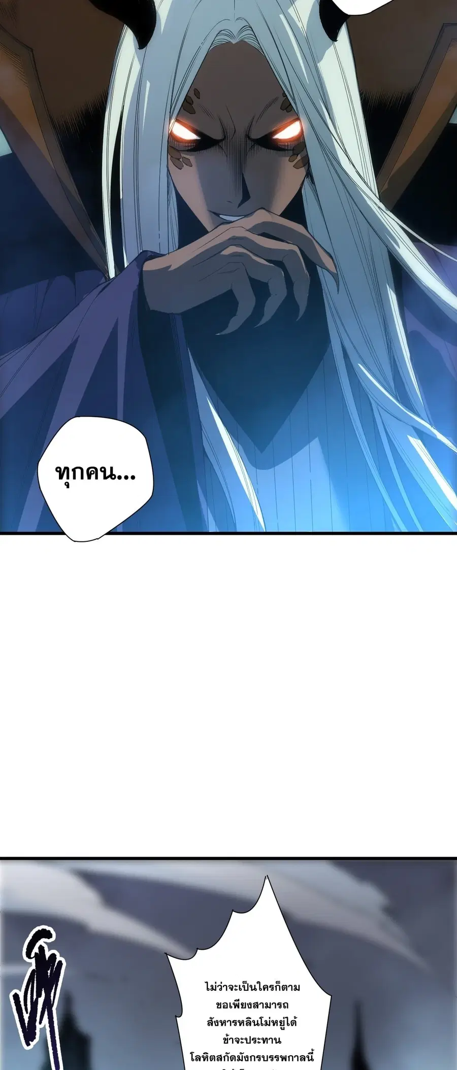Disastrous Necromancer ตอนที่ 256 หน้า 3