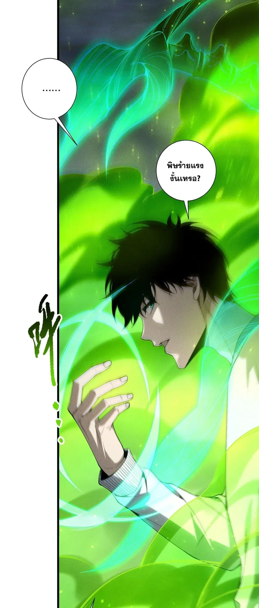 Disastrous Necromancer ตอนที่ 257 หน้า 3