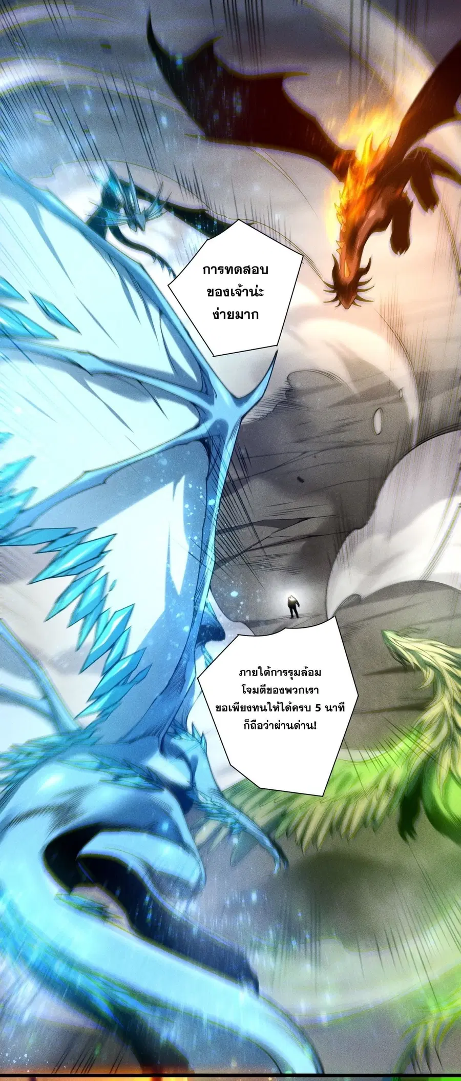 Disastrous Necromancer ตอนที่ 258 หน้า 1