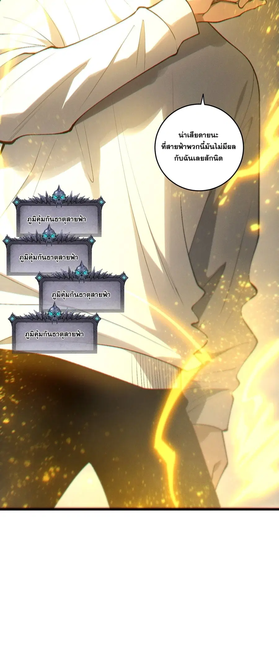 Disastrous Necromancer ตอนที่ 259 หน้า 2