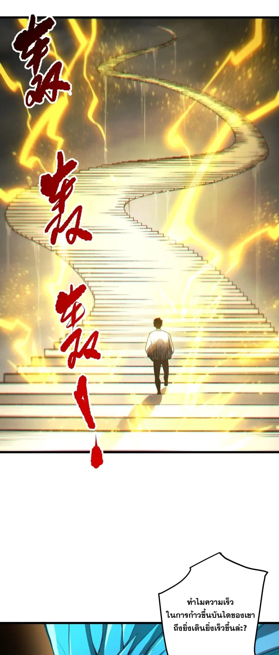 Disastrous Necromancer ตอนที่ 259 หน้า 3