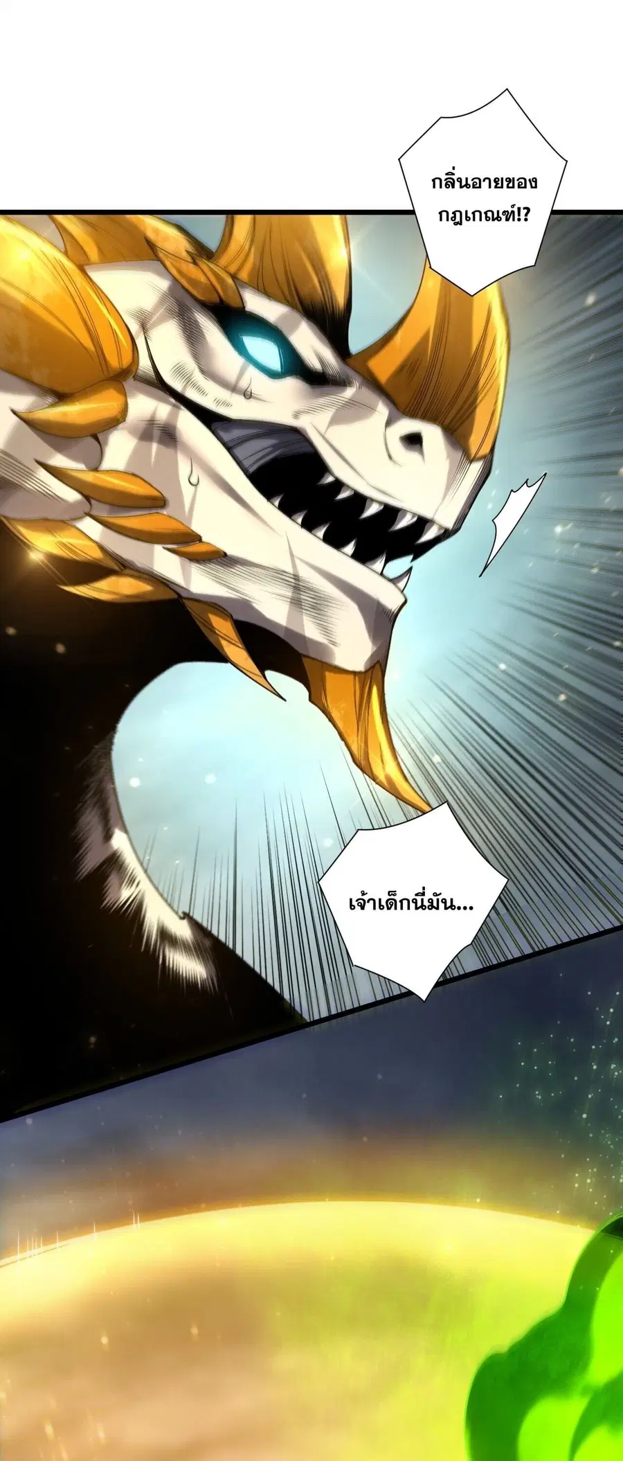 Disastrous Necromancer ตอนที่ 260 หน้า 3