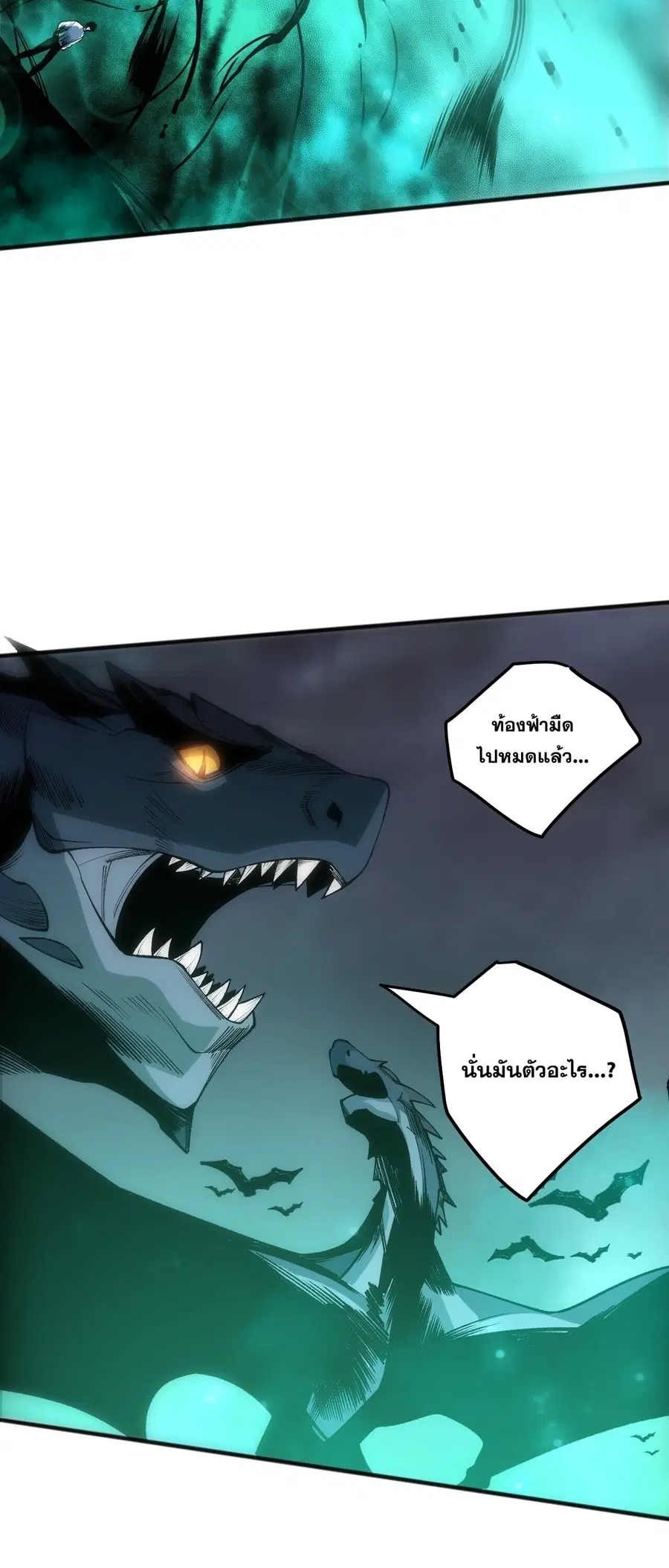 Disastrous Necromancer ตอนที่ 261 หน้า 3