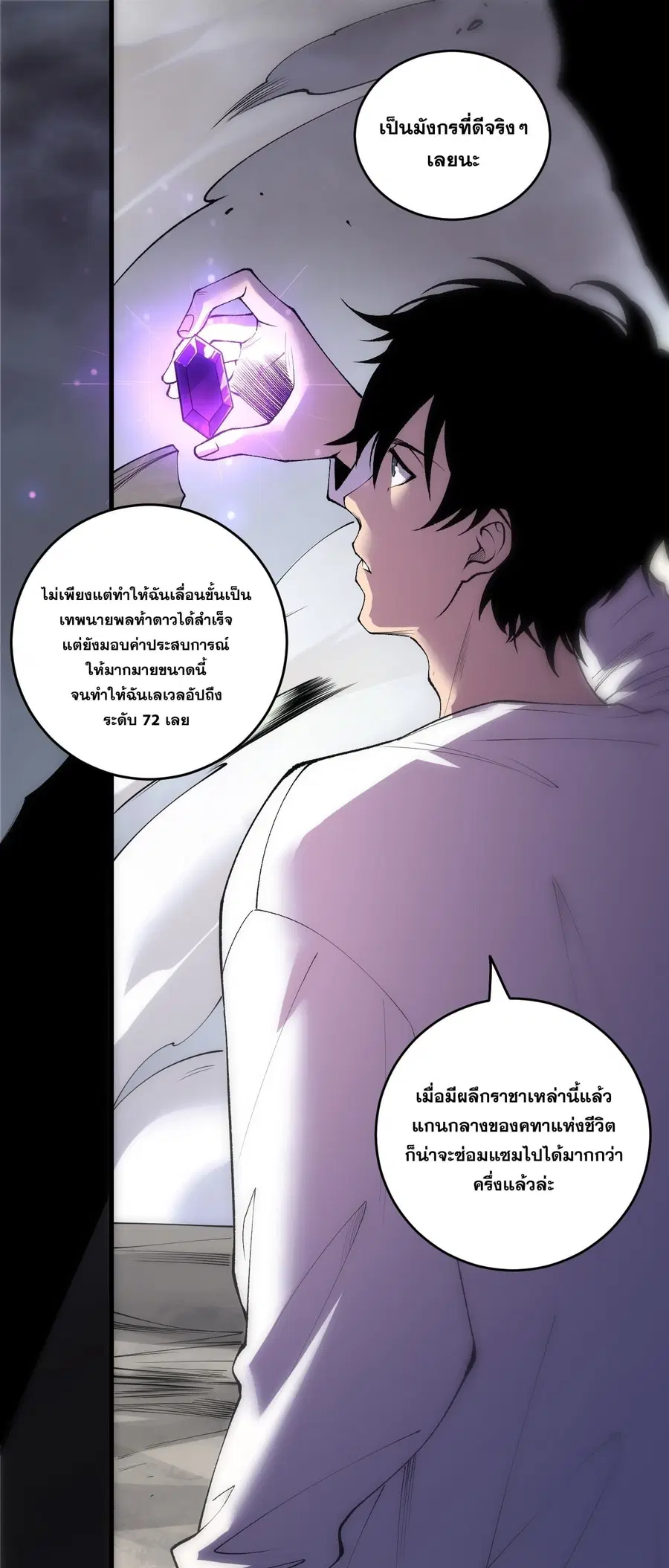 Disastrous Necromancer ตอนที่ 262 หน้า 1