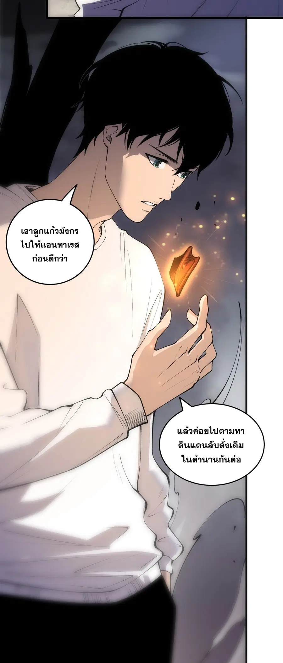 Disastrous Necromancer ตอนที่ 262 หน้า 2