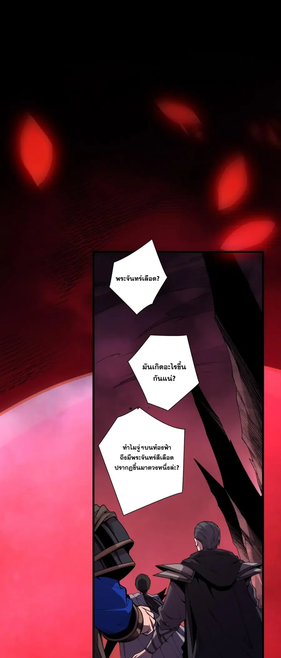 Disastrous Necromancer ตอนที่ 264 หน้า 1