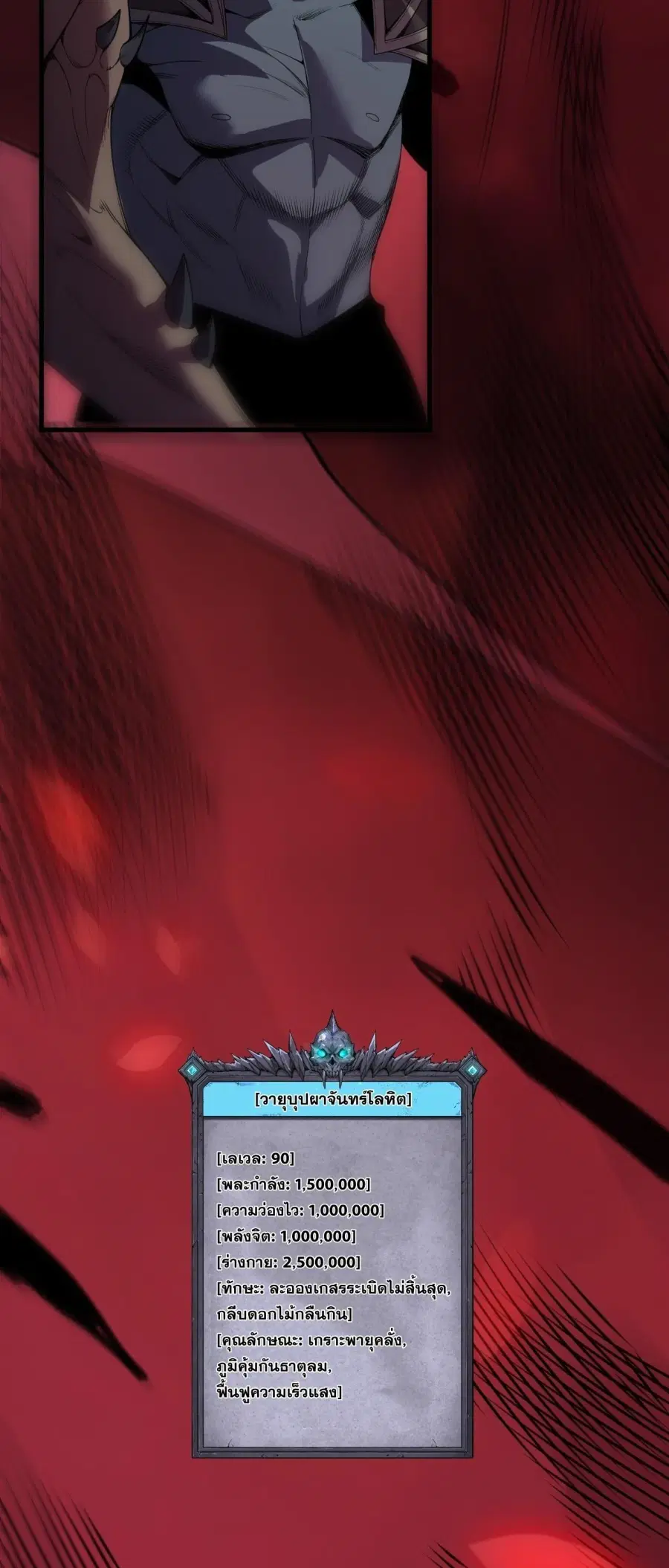 Disastrous Necromancer ตอนที่ 264 หน้า 3