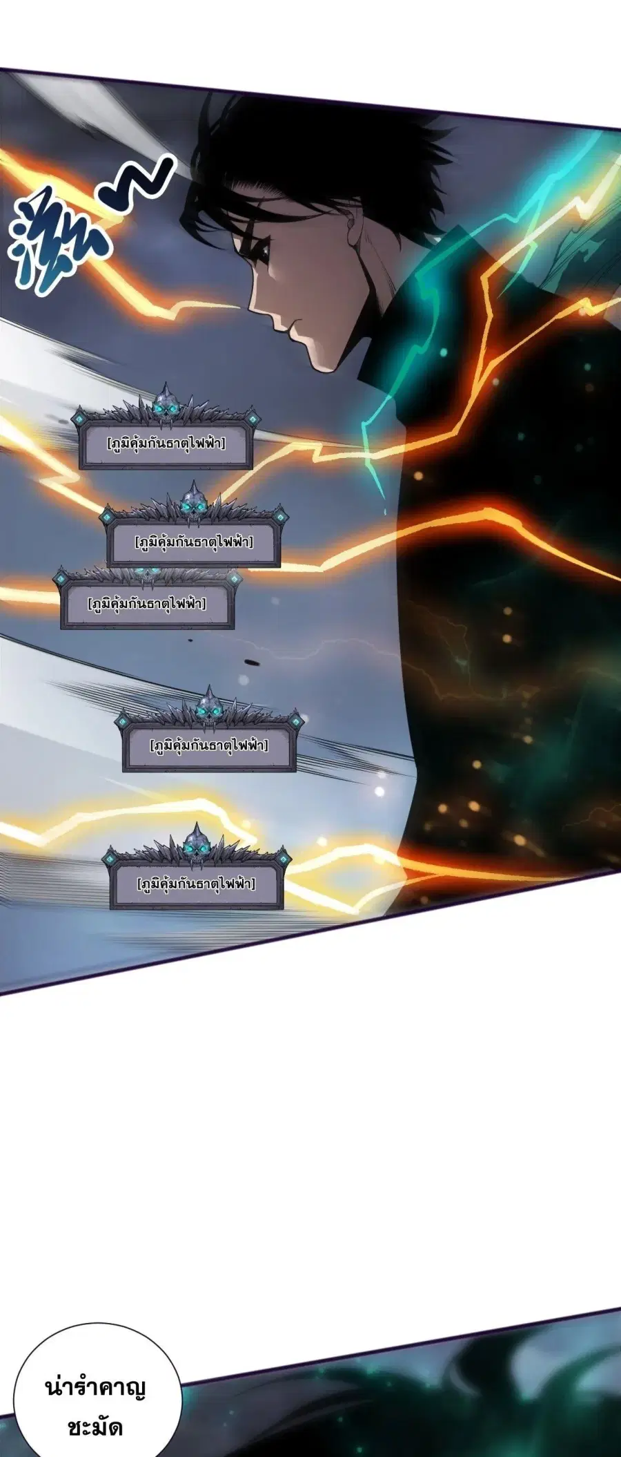 Disastrous Necromancer ตอนที่ 265 หน้า 3