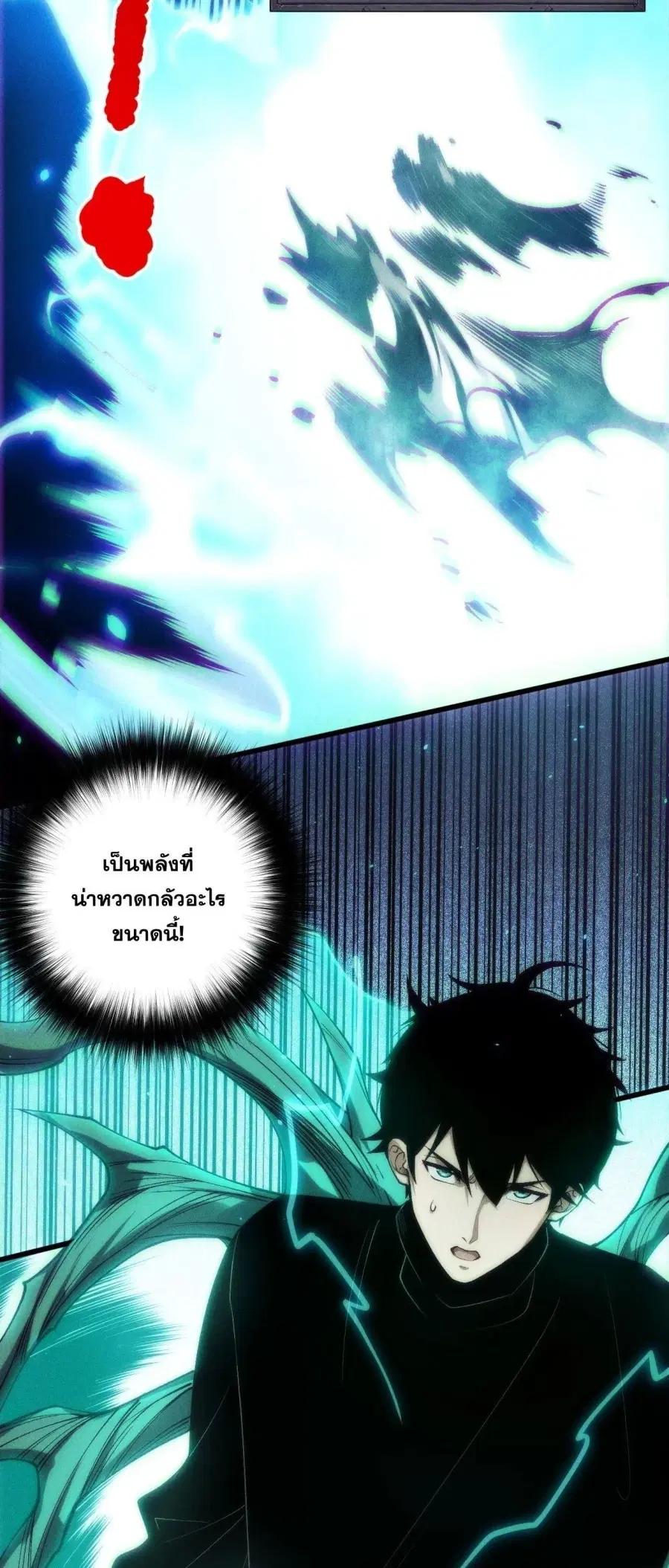 Disastrous Necromancer ตอนที่ 266 หน้า 3