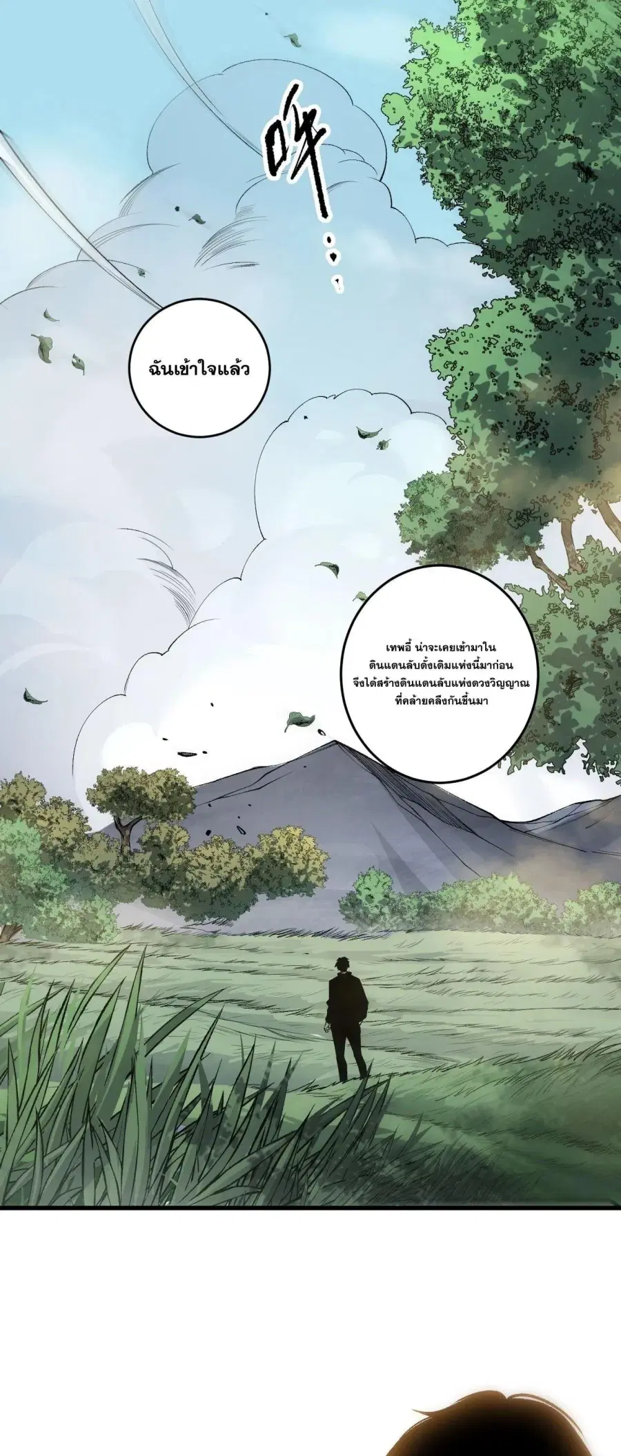 Disastrous Necromancer ตอนที่ 267 หน้า 1