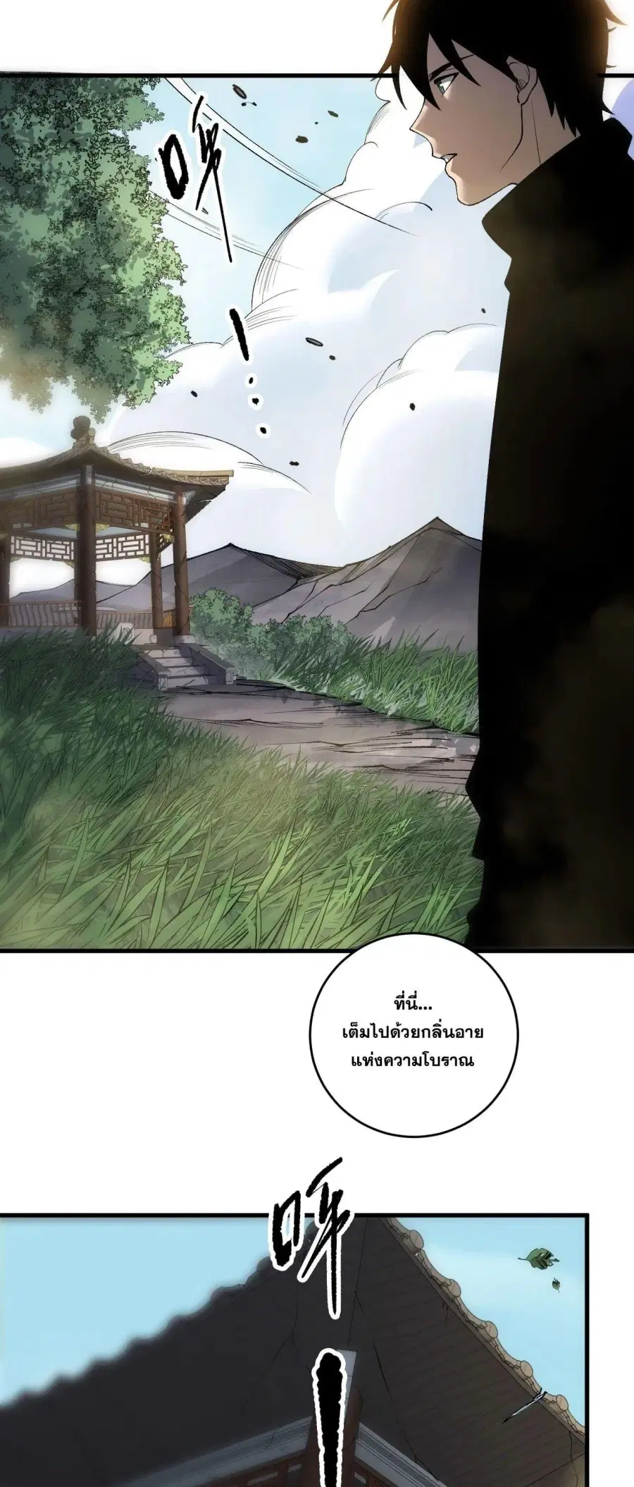 Disastrous Necromancer ตอนที่ 267 หน้า 2